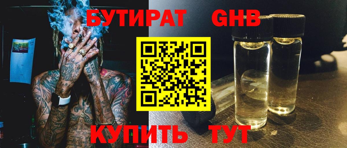 Бутират  Бутират BDO  Вход с VPN  Кыштым 