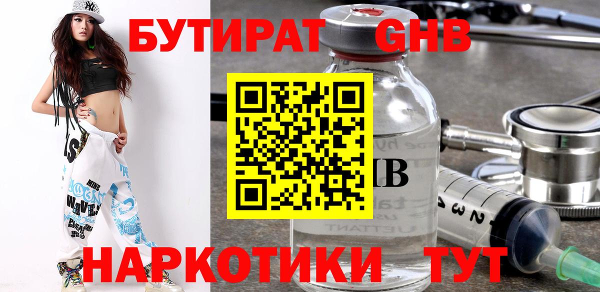 Бутират 1.4BDO Кыштым