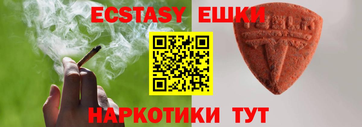 Экстази 280мг Кыштым