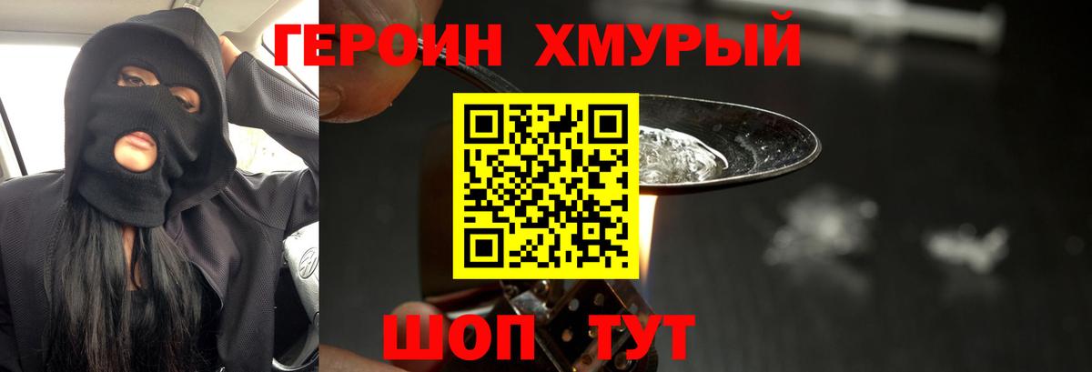 ГЕРОИН гречка Кыштым