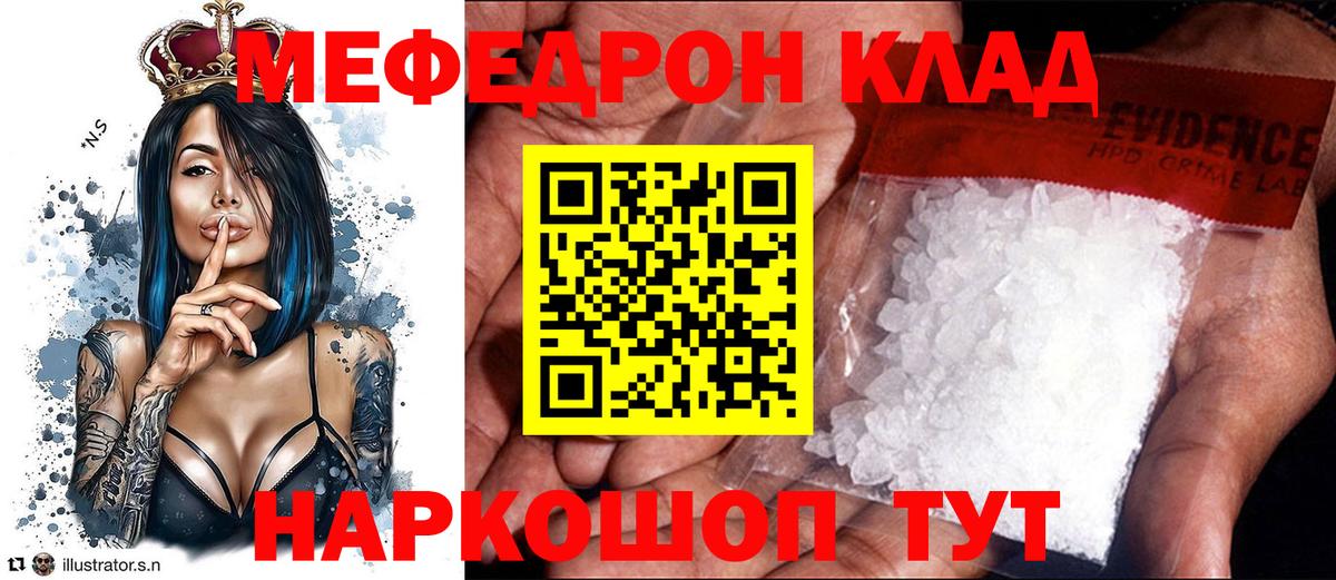 Кыштым  Мефедрон мяу мяу  Меф  Вход с VPN 